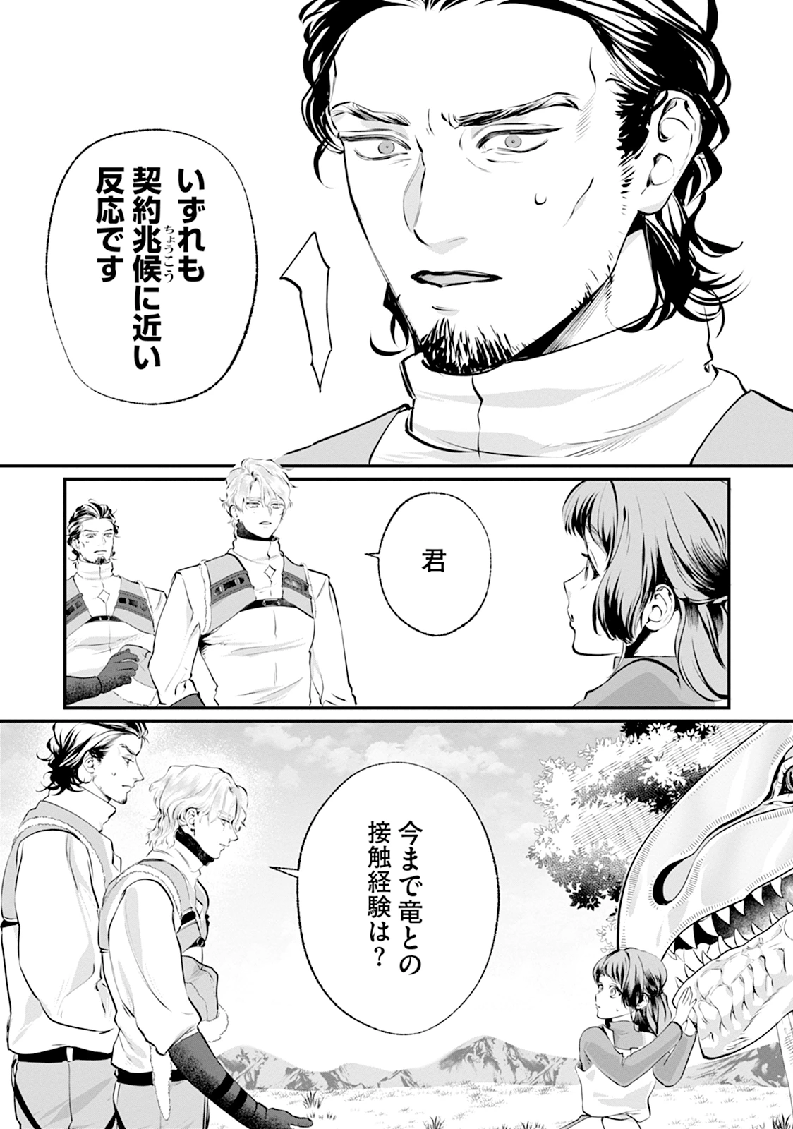 RYUUKISHI IRIS ~THE WAR FOR CHRONOLIS~ Chap 2 - Pic 15