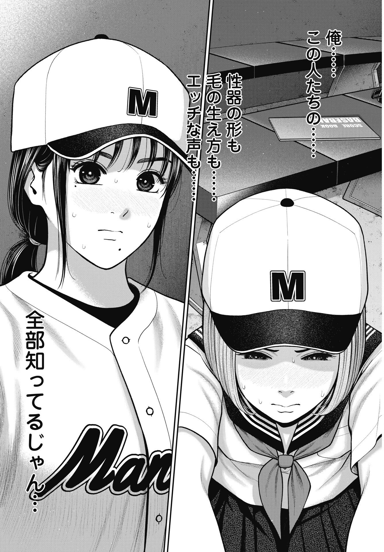 DOUBLE PLAY Chap 49 - Pic 15