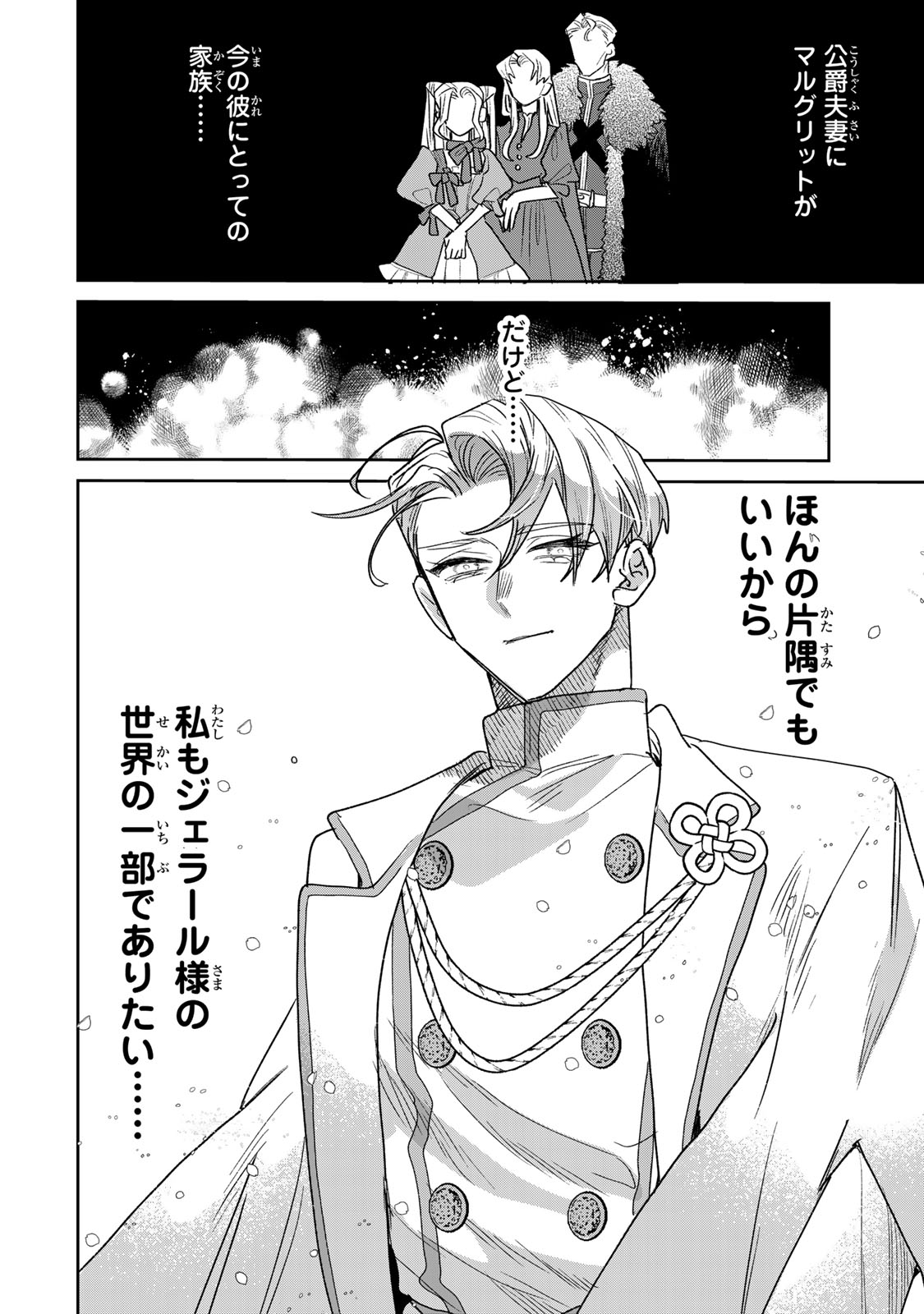 SHI NI MODORI NO SACHIUSU REIJOU, KONSE DE WA SAIKYOU LAST BOSS OGIKEI-SAMA NI DEKIAISARETEMASU Chap 55 - Pic 16