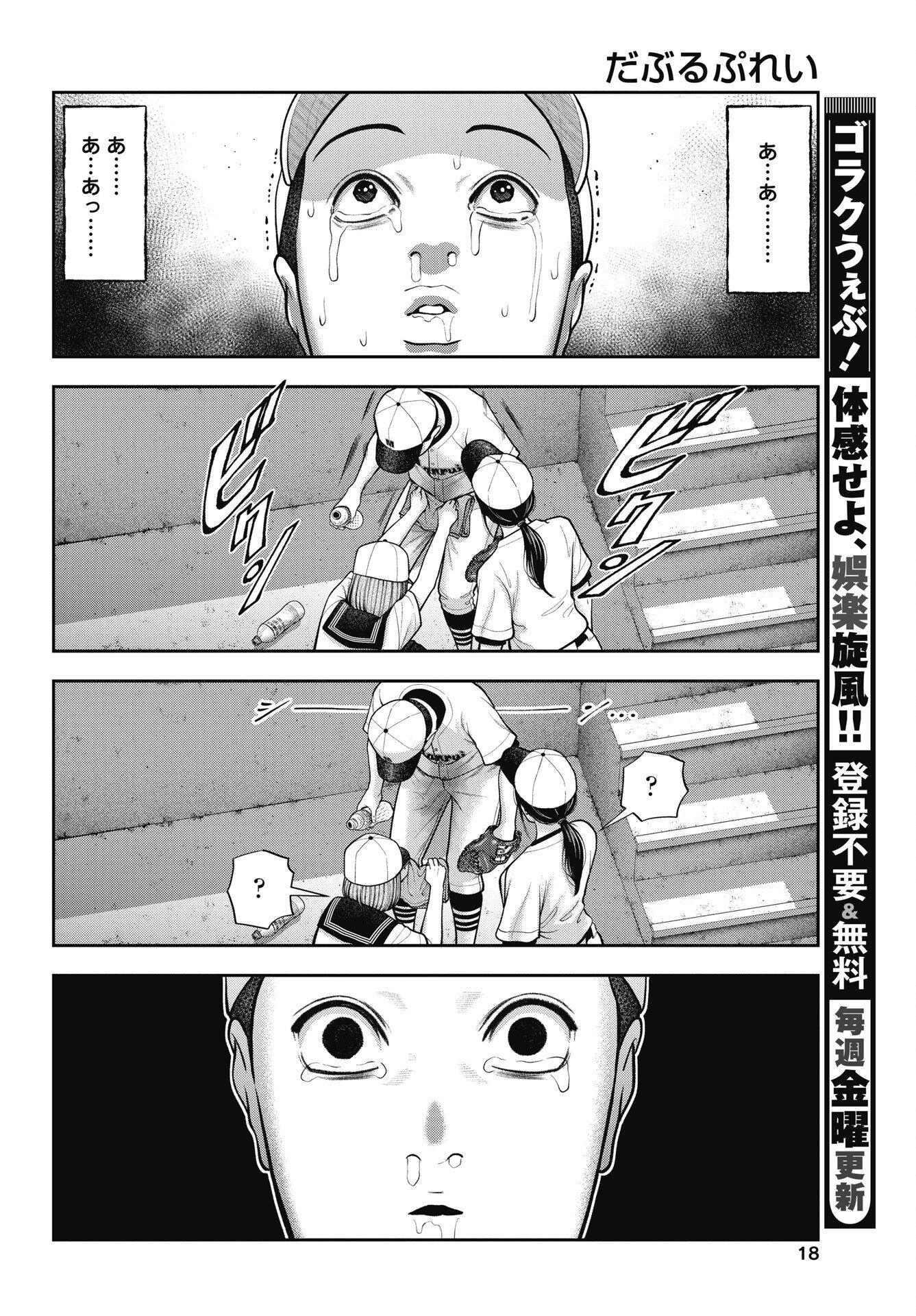 DOUBLE PLAY Chap 49 - Pic 16