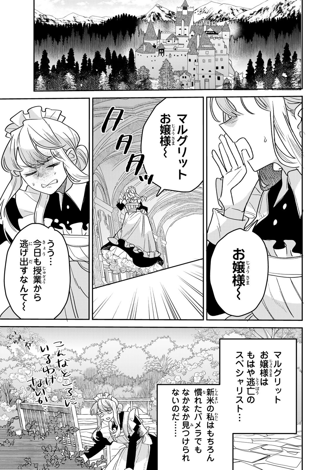 SHI NI MODORI NO SACHIUSU REIJOU, KONSE DE WA SAIKYOU LAST BOSS OGIKEI-SAMA NI DEKIAISARETEMASU Chap 55 - Pic 17
