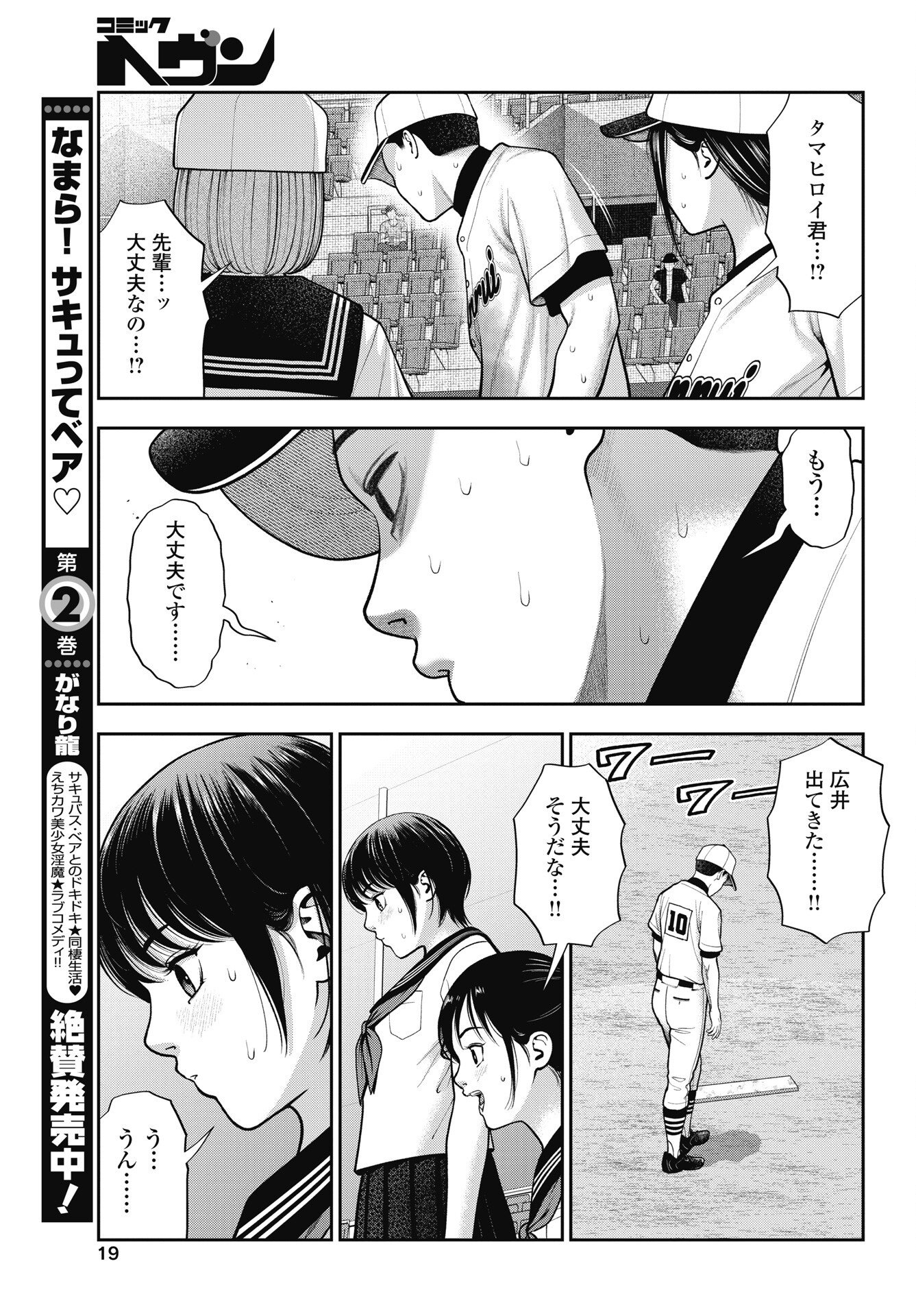 DOUBLE PLAY Chap 49 - Pic 17