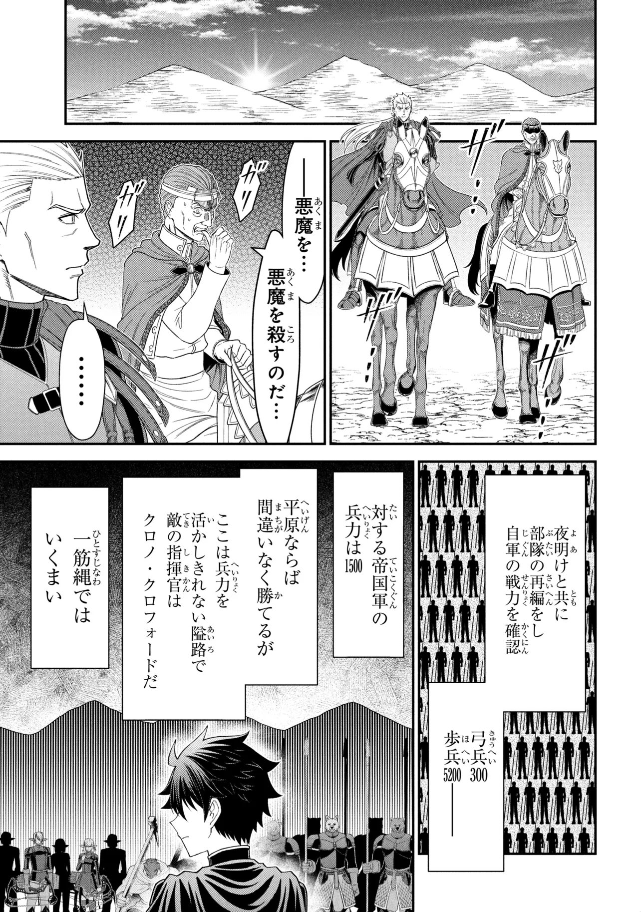 KURO NO SENKI Ⅱ - RAW Chap 31.2 - Pic 1