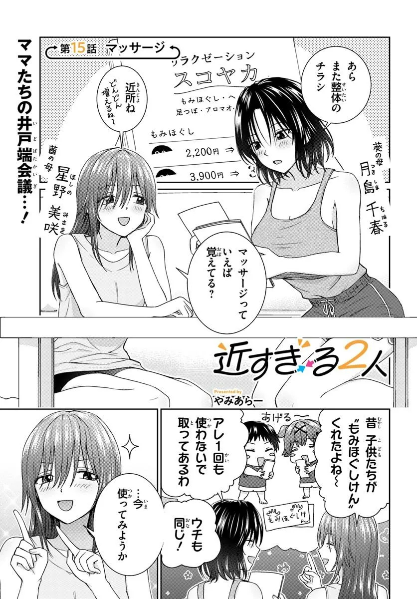 CHIKASUGIRU FUTARI Chap 15.1 - Pic 1