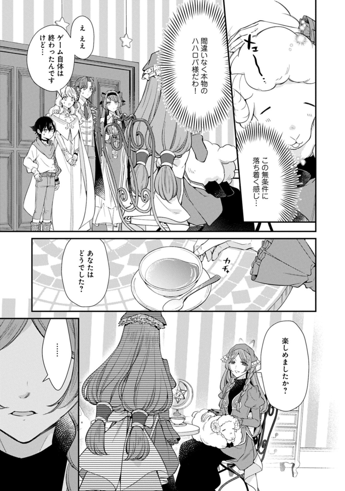 TSUIHOUSARETA SEIJO DESUGA, JITSUWA KUNIJUU KARA AISARE SUGI TETE KOWAI NDESUKEDO!? Chap 29.2 - Pic 1