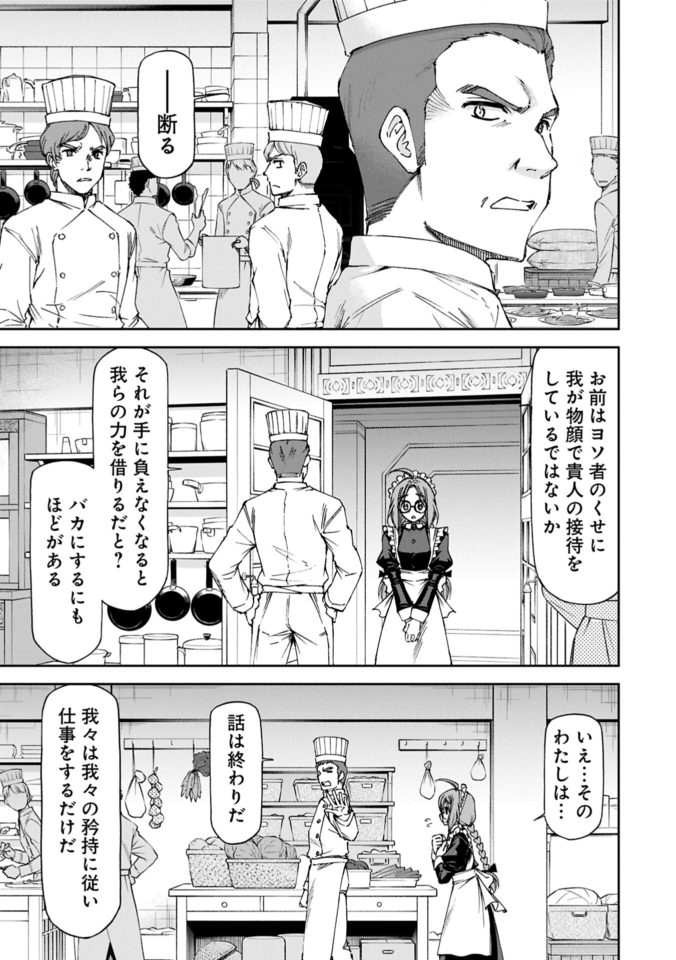IT’S ONLY NATURAL FOR A MAID. ~THE ALL-POWERFUL MAID, WHO HAD BEEN TAKING CARE OF ALL THE MENIAL CHORES, IS FRAMED AND DECIDES TO GO ON A JOURNEY - RAW Chap 43.2 - Pic 1