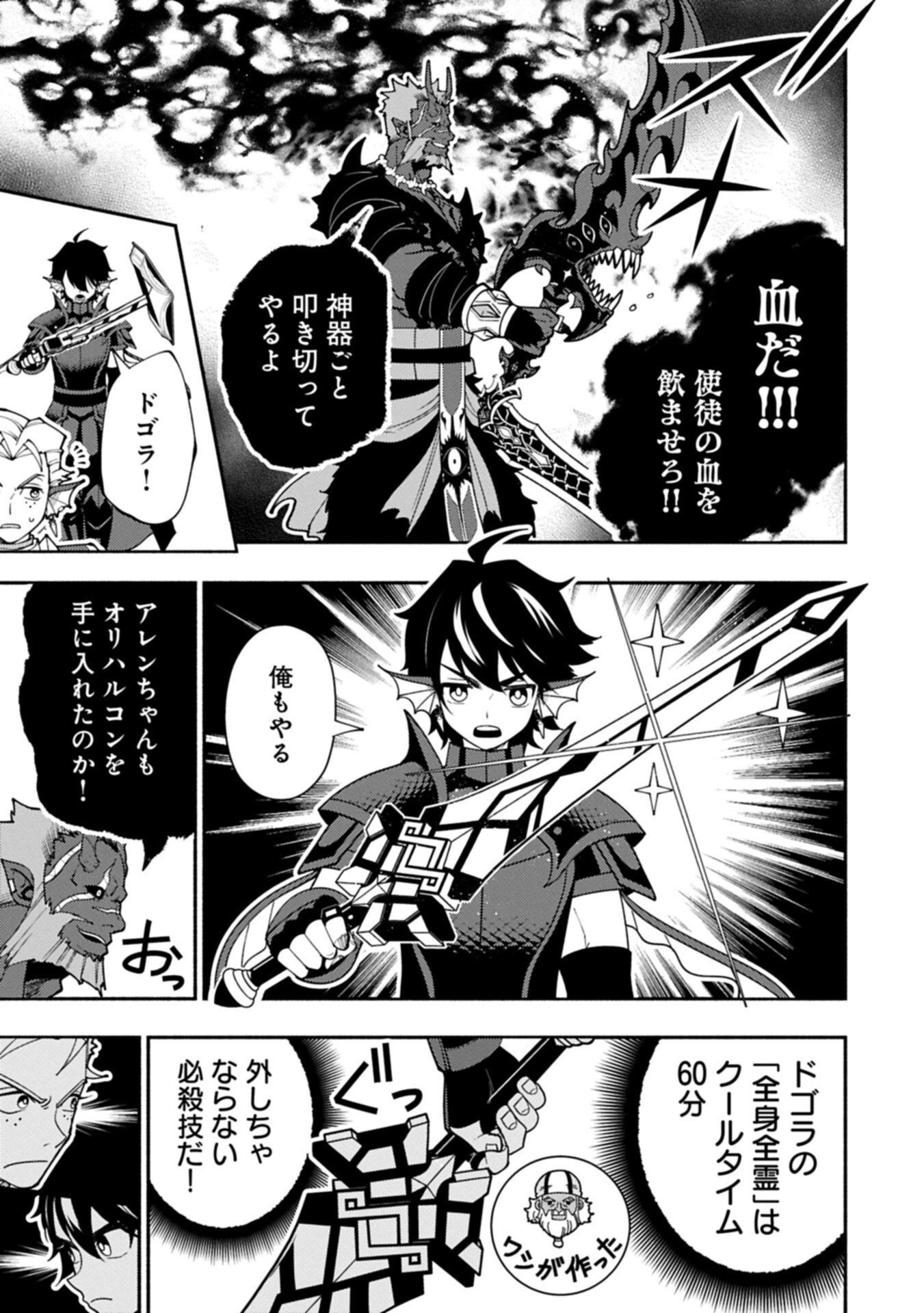 HELL MODE: YARIKOMI SUKI NO GAMER WA HAI SETTEI NO ISEKAI DE MUSOU SURU (MANGA) - RAW Chap 105.2 - Pic 1