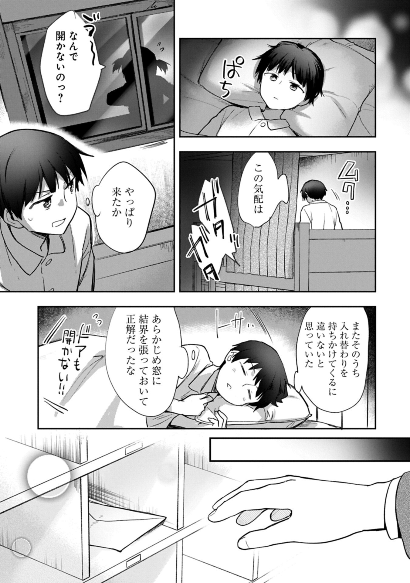 MUSHOKU NO EIYUU BETSU NI SKILL NANKA IRANAKATTA NDAGA - RAW Chap 58.2 - Pic 1
