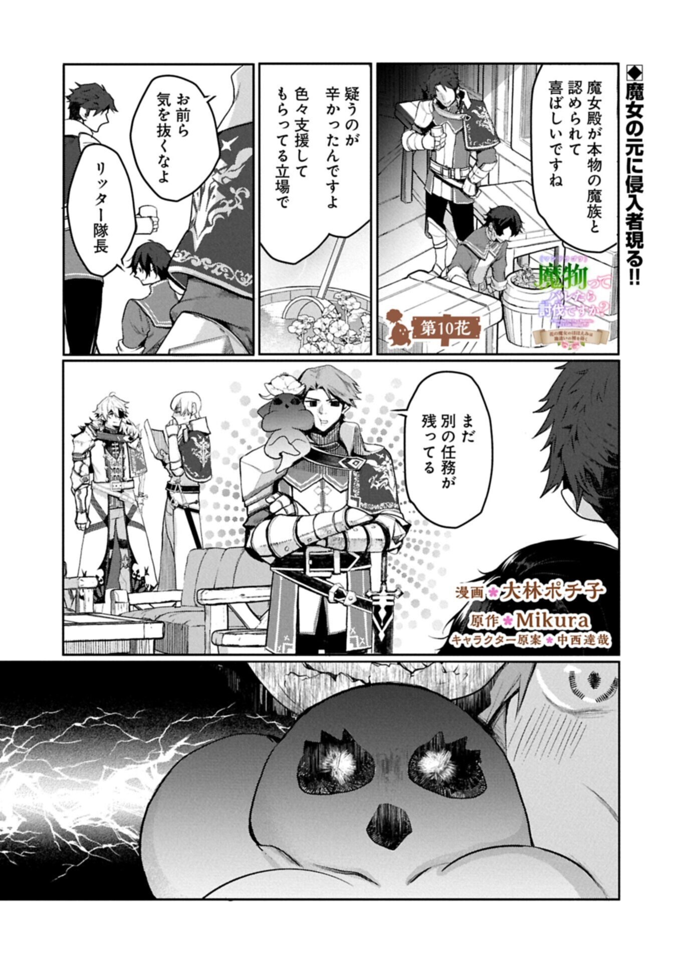 MAMONO (MANDRAGORA) TTE BARETARA TOUBATSU DESU KA?: HANA NO MAJO NO HOHOEMI WA KANCHIGAI NO TANE WO MAKU Chap 10.1 - Pic 1