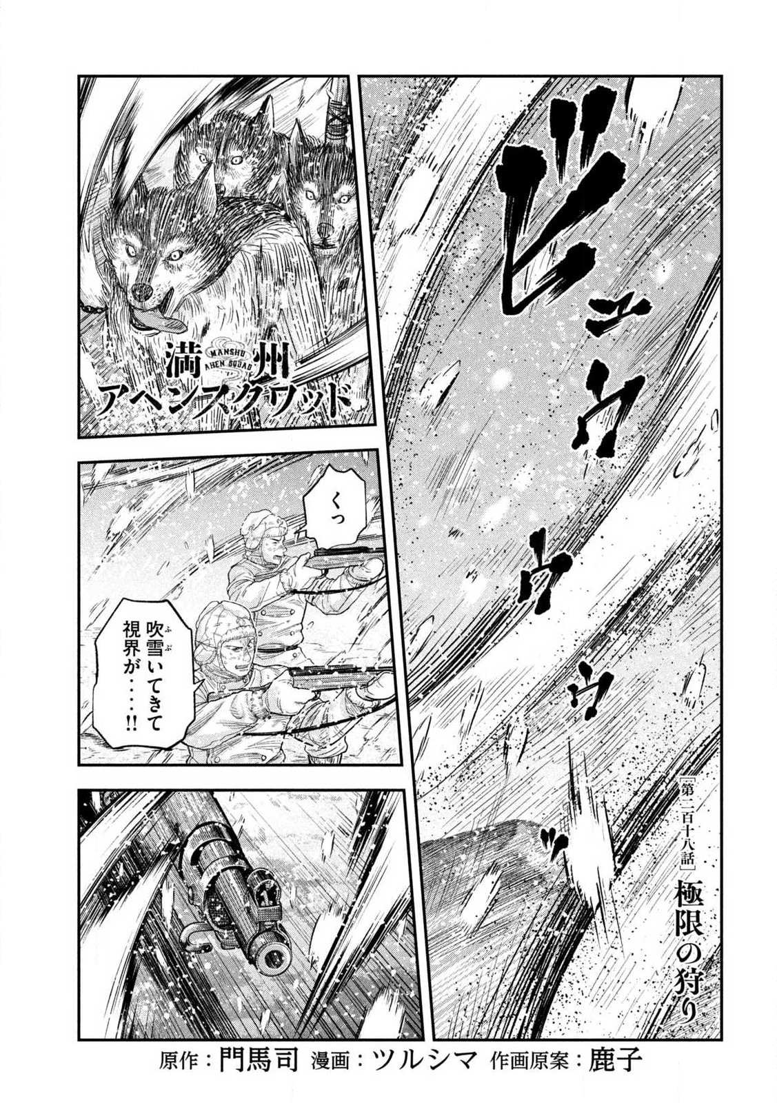 MANSHUU AHEN SQUAD - RAW Chap 218 - Pic 1