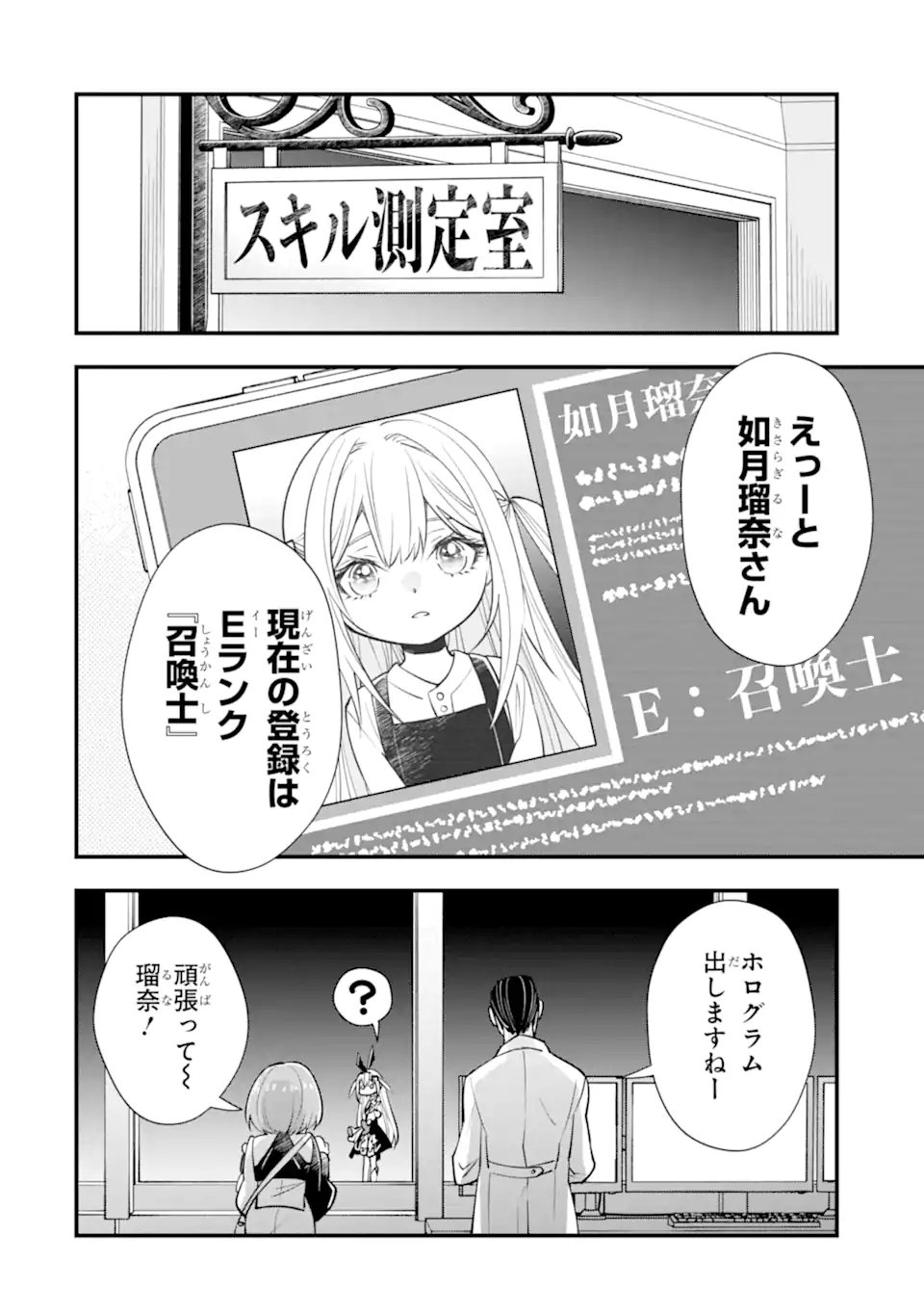 ISEKAI NO MAOU-SAMA, DUNGEON HAISHIN SHOUJO NI TENSEI SURU SHIJOU SAIKYOU NO DAIMAOU NI YORU JUURIN HAISHIN NO KIROKU Chap 2.5 - Pic 1