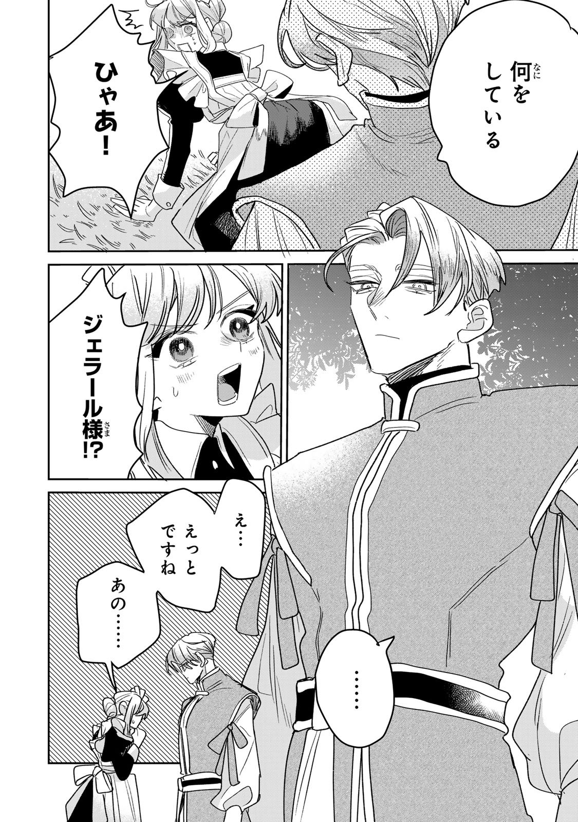 SHI NI MODORI NO SACHIUSU REIJOU, KONSE DE WA SAIKYOU LAST BOSS OGIKEI-SAMA NI DEKIAISARETEMASU Chap 55 - Pic 18