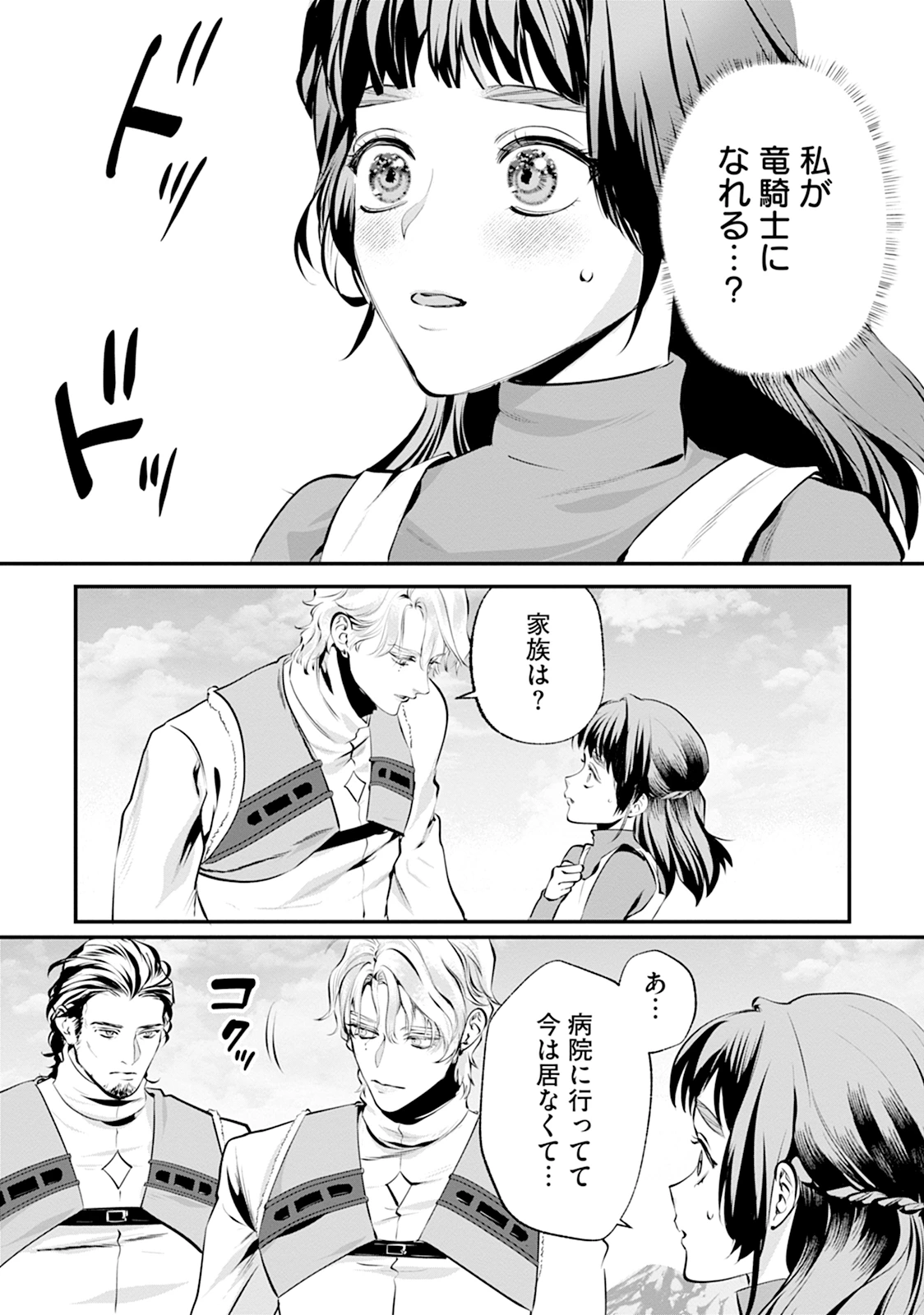 RYUUKISHI IRIS ~THE WAR FOR CHRONOLIS~ Chap 2 - Pic 19