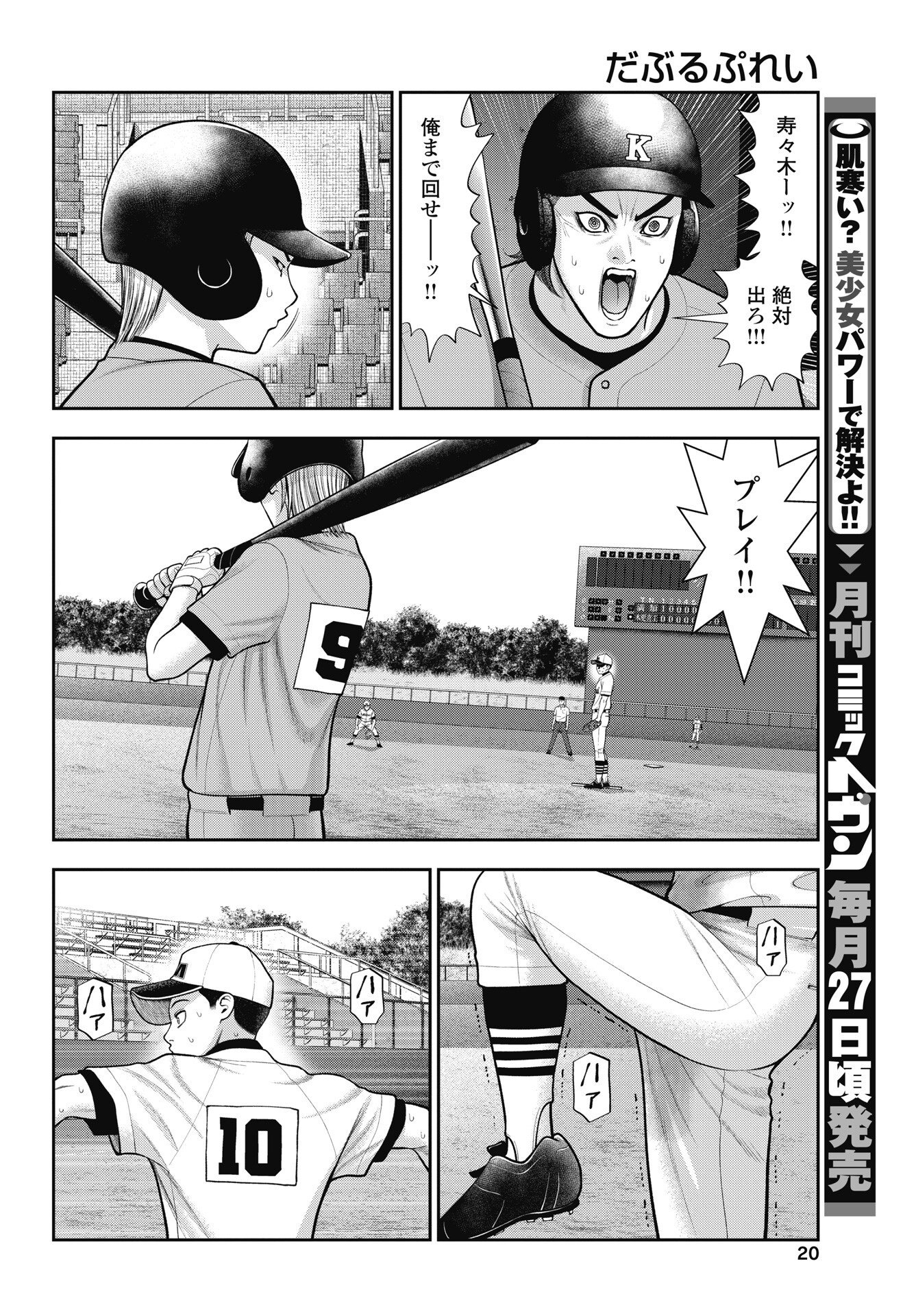 DOUBLE PLAY Chap 49 - Pic 18