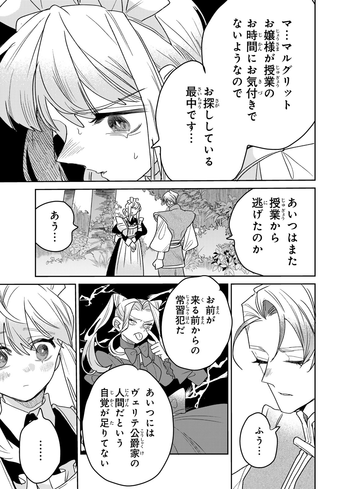 SHI NI MODORI NO SACHIUSU REIJOU, KONSE DE WA SAIKYOU LAST BOSS OGIKEI-SAMA NI DEKIAISARETEMASU Chap 55 - Pic 19