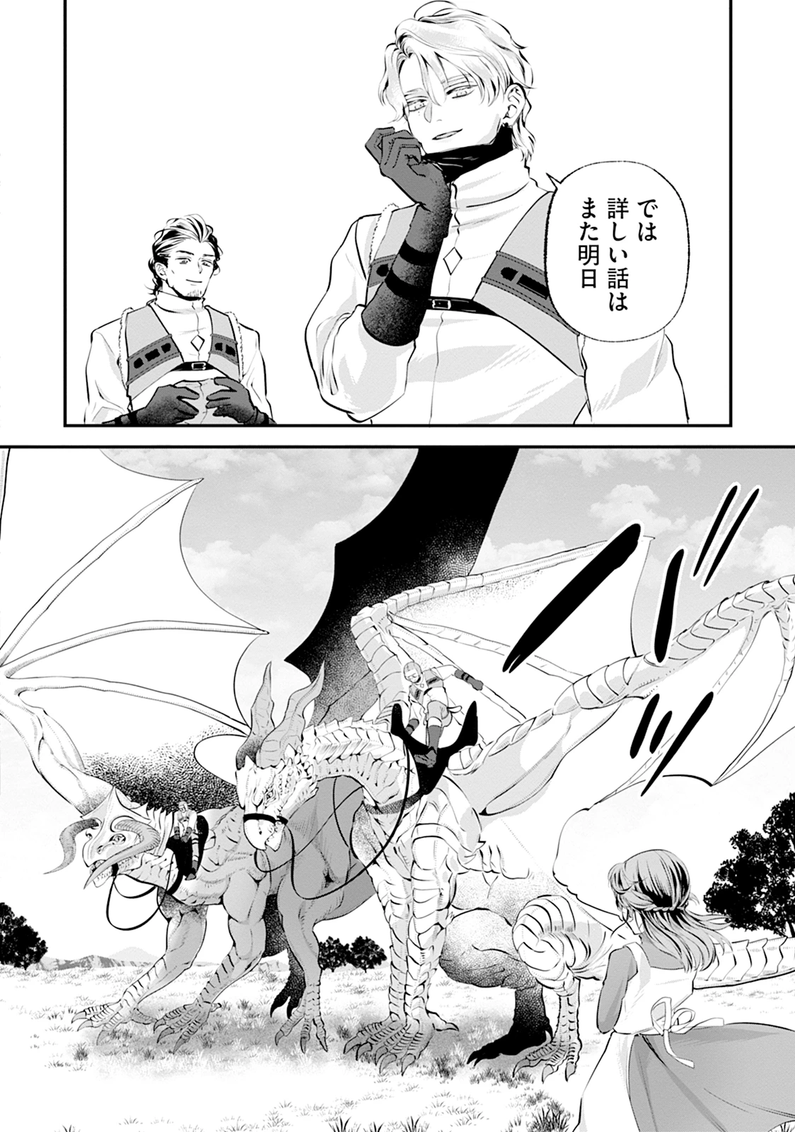 RYUUKISHI IRIS ~THE WAR FOR CHRONOLIS~ Chap 2 - Pic 20