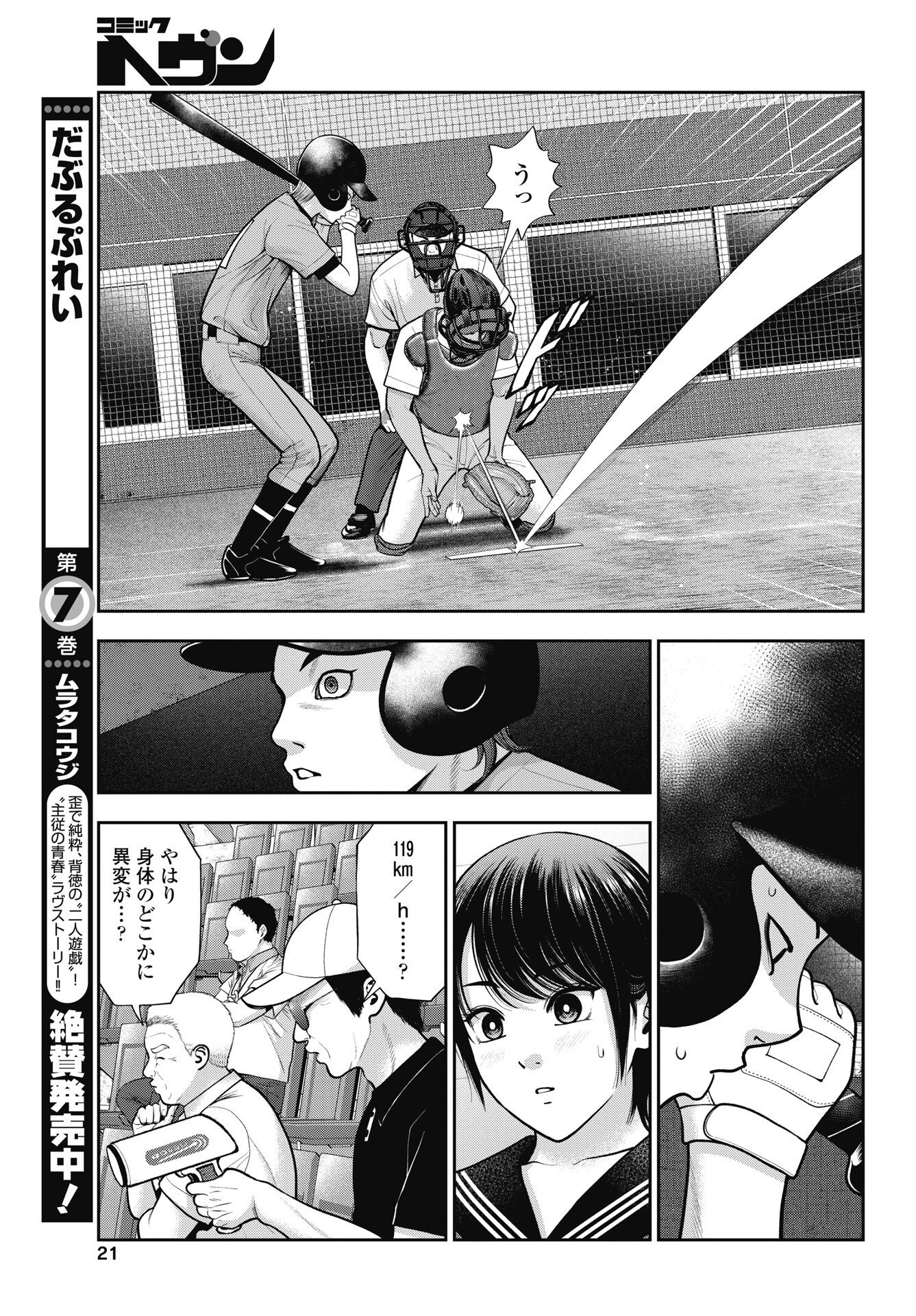 DOUBLE PLAY Chap 49 - Pic 19