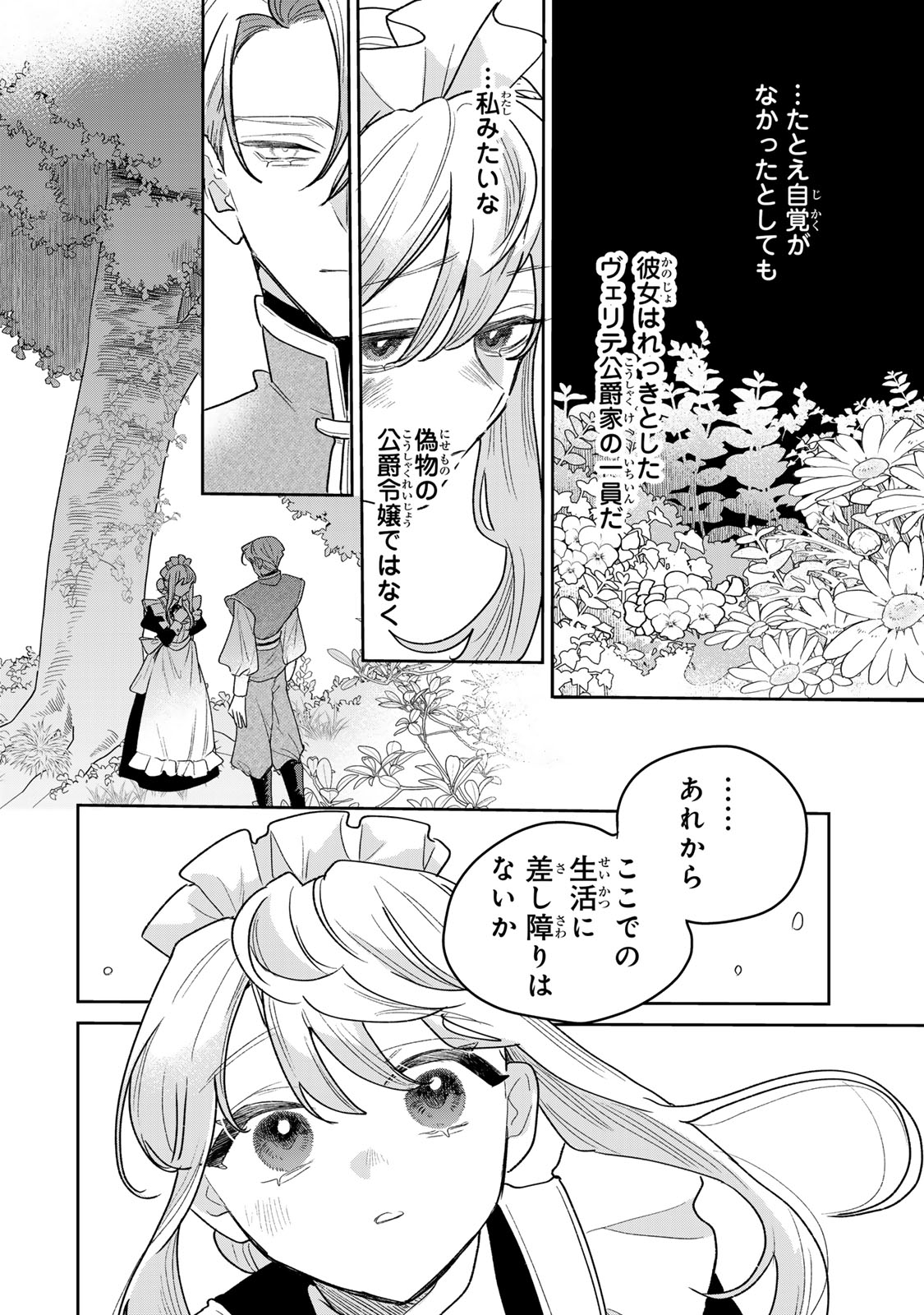 SHI NI MODORI NO SACHIUSU REIJOU, KONSE DE WA SAIKYOU LAST BOSS OGIKEI-SAMA NI DEKIAISARETEMASU Chap 55 - Pic 20