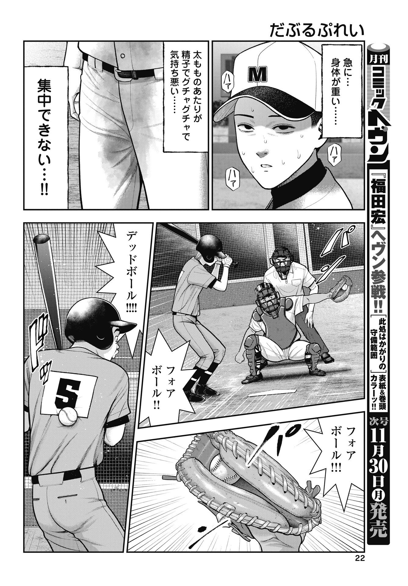DOUBLE PLAY Chap 49 - Pic 20