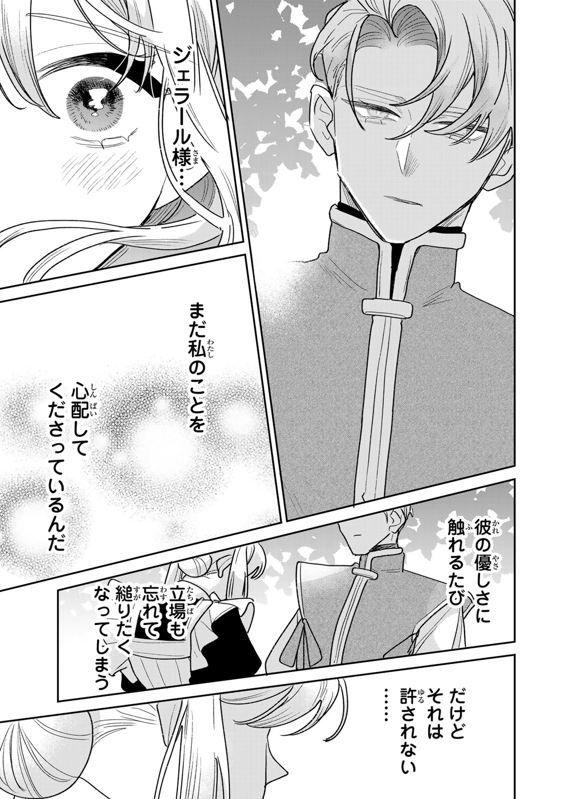 SHI NI MODORI NO SACHIUSU REIJOU, KONSE DE WA SAIKYOU LAST BOSS OGIKEI-SAMA NI DEKIAISARETEMASU Chap 55 - Pic 21