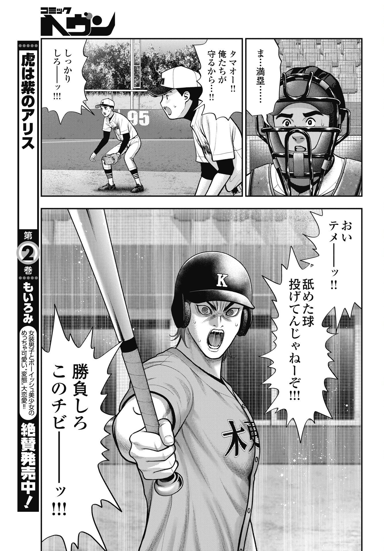 DOUBLE PLAY Chap 49 - Pic 21