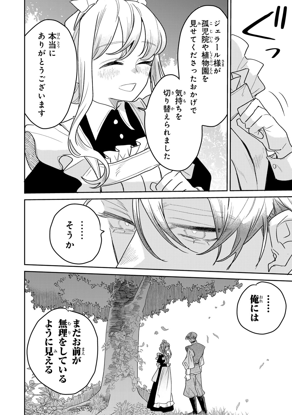 SHI NI MODORI NO SACHIUSU REIJOU, KONSE DE WA SAIKYOU LAST BOSS OGIKEI-SAMA NI DEKIAISARETEMASU Chap 55 - Pic 22
