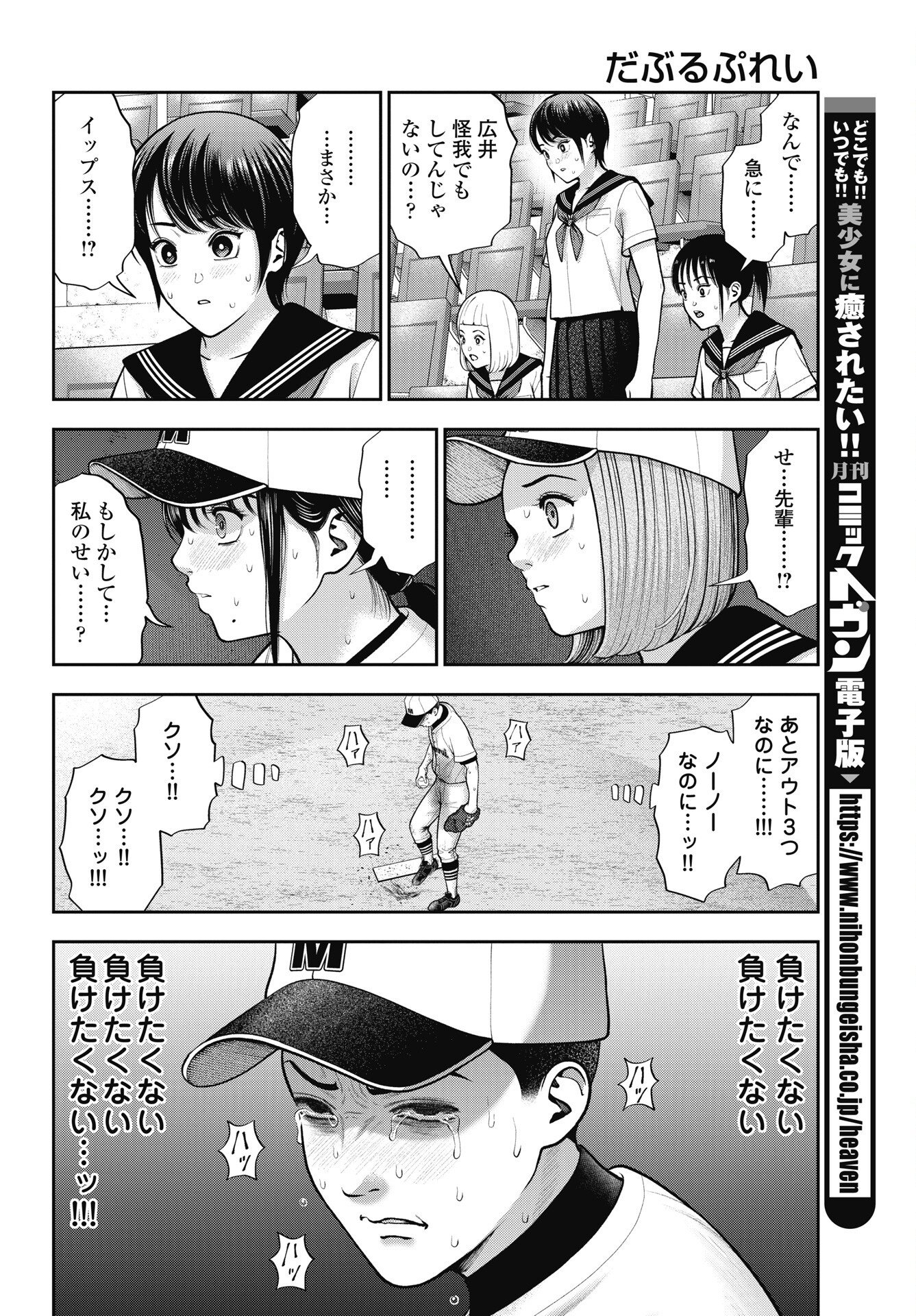 DOUBLE PLAY Chap 49 - Pic 22