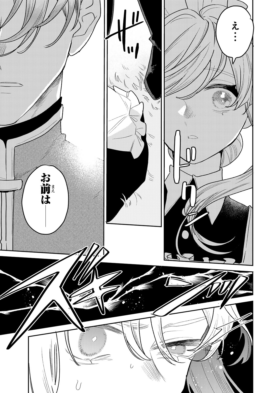 SHI NI MODORI NO SACHIUSU REIJOU, KONSE DE WA SAIKYOU LAST BOSS OGIKEI-SAMA NI DEKIAISARETEMASU Chap 55 - Pic 23