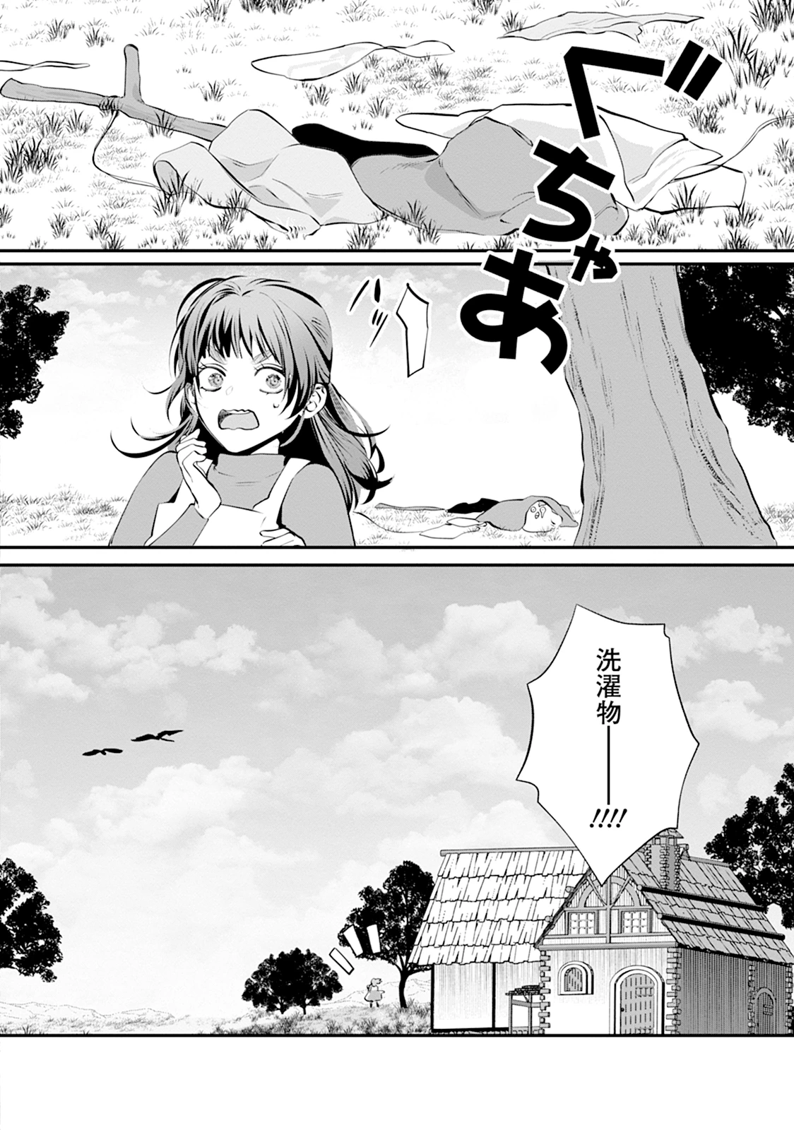 RYUUKISHI IRIS ~THE WAR FOR CHRONOLIS~ Chap 2 - Pic 24