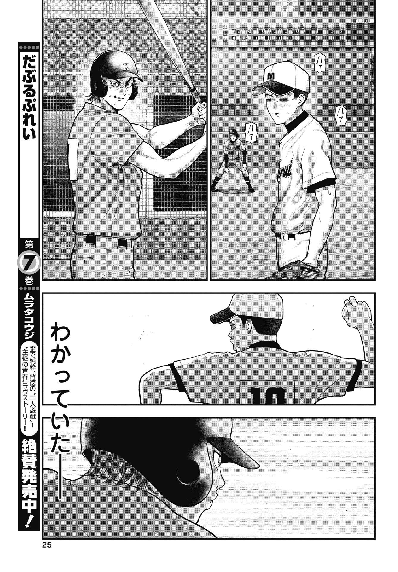 DOUBLE PLAY Chap 49 - Pic 23