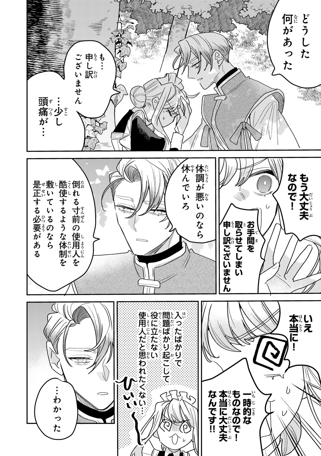 SHI NI MODORI NO SACHIUSU REIJOU, KONSE DE WA SAIKYOU LAST BOSS OGIKEI-SAMA NI DEKIAISARETEMASU Chap 55 - Pic 24