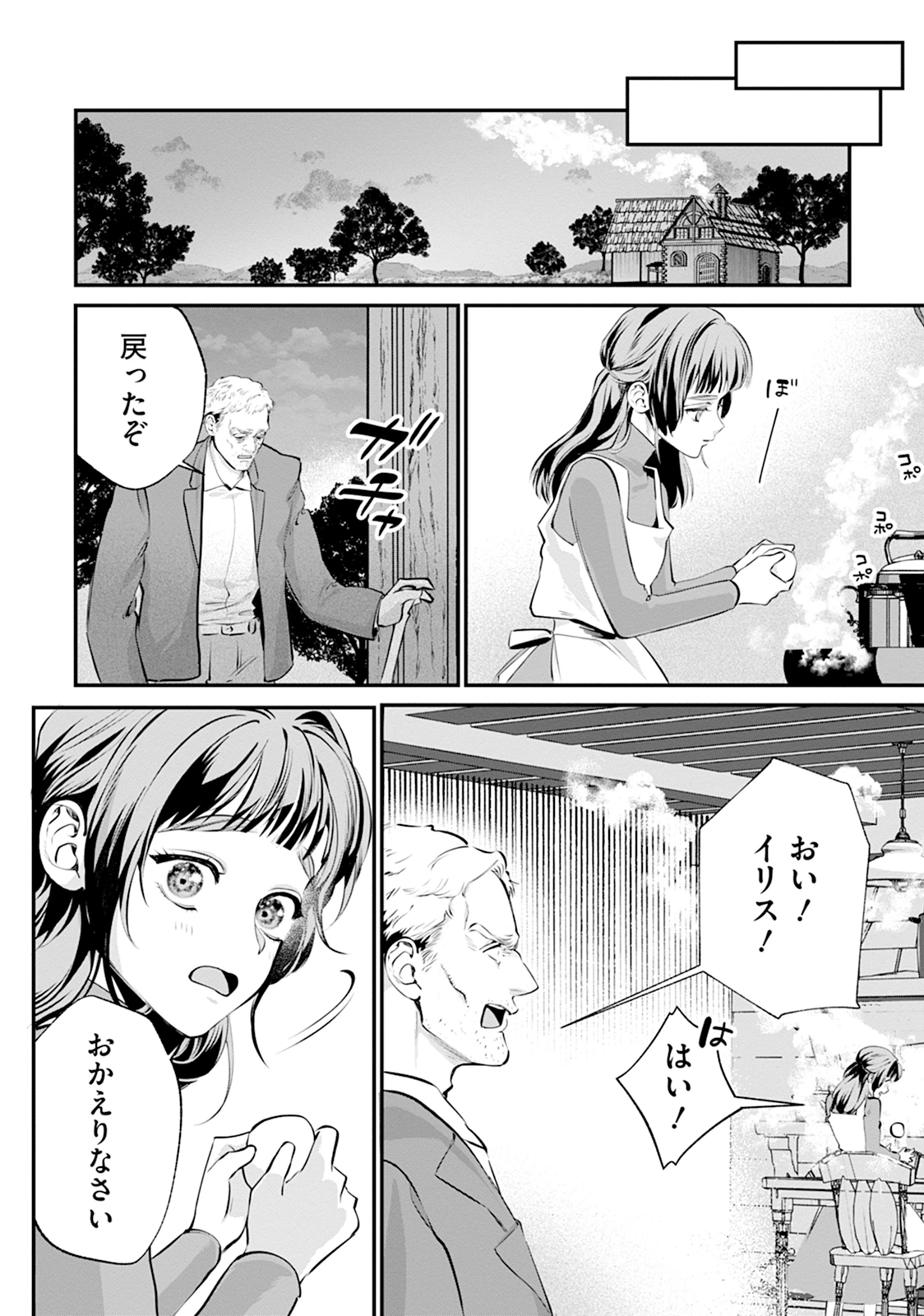RYUUKISHI IRIS ~THE WAR FOR CHRONOLIS~ Chap 2 - Pic 25