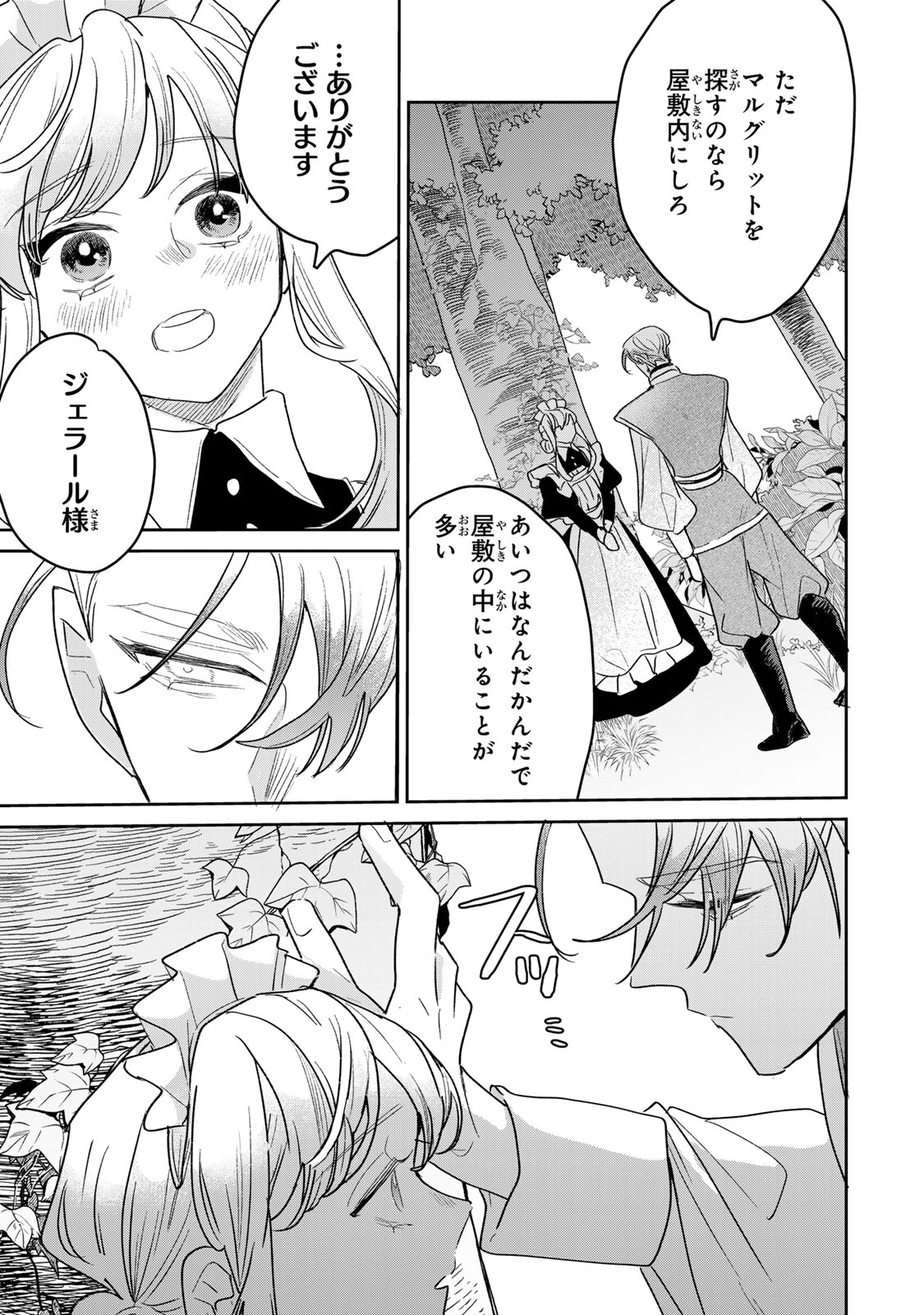 SHI NI MODORI NO SACHIUSU REIJOU, KONSE DE WA SAIKYOU LAST BOSS OGIKEI-SAMA NI DEKIAISARETEMASU Chap 55 - Pic 25