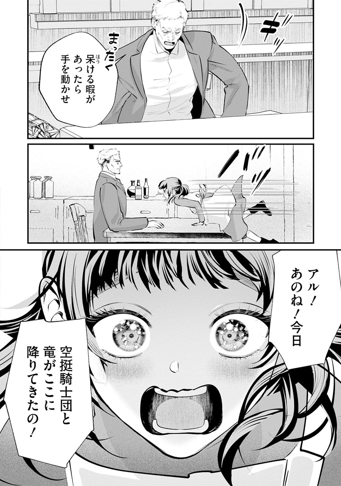 RYUUKISHI IRIS ~THE WAR FOR CHRONOLIS~ Chap 2 - Pic 26