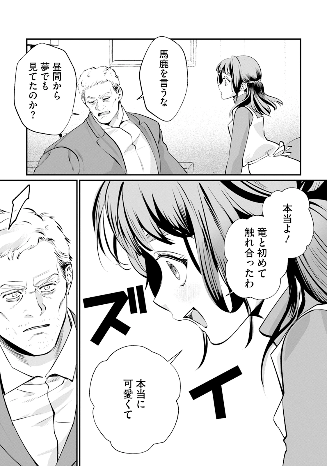 RYUUKISHI IRIS ~THE WAR FOR CHRONOLIS~ Chap 2 - Pic 27