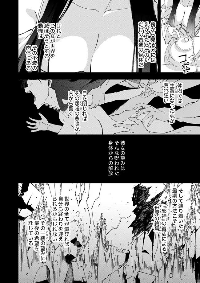 JOBAN DE SHINU SAIKYOU NO SUB CHARA NI TENSEI SHITA NO DE, GAME CHISHIKI DE MUSOU SURU Chap 19.2 - Pic 2