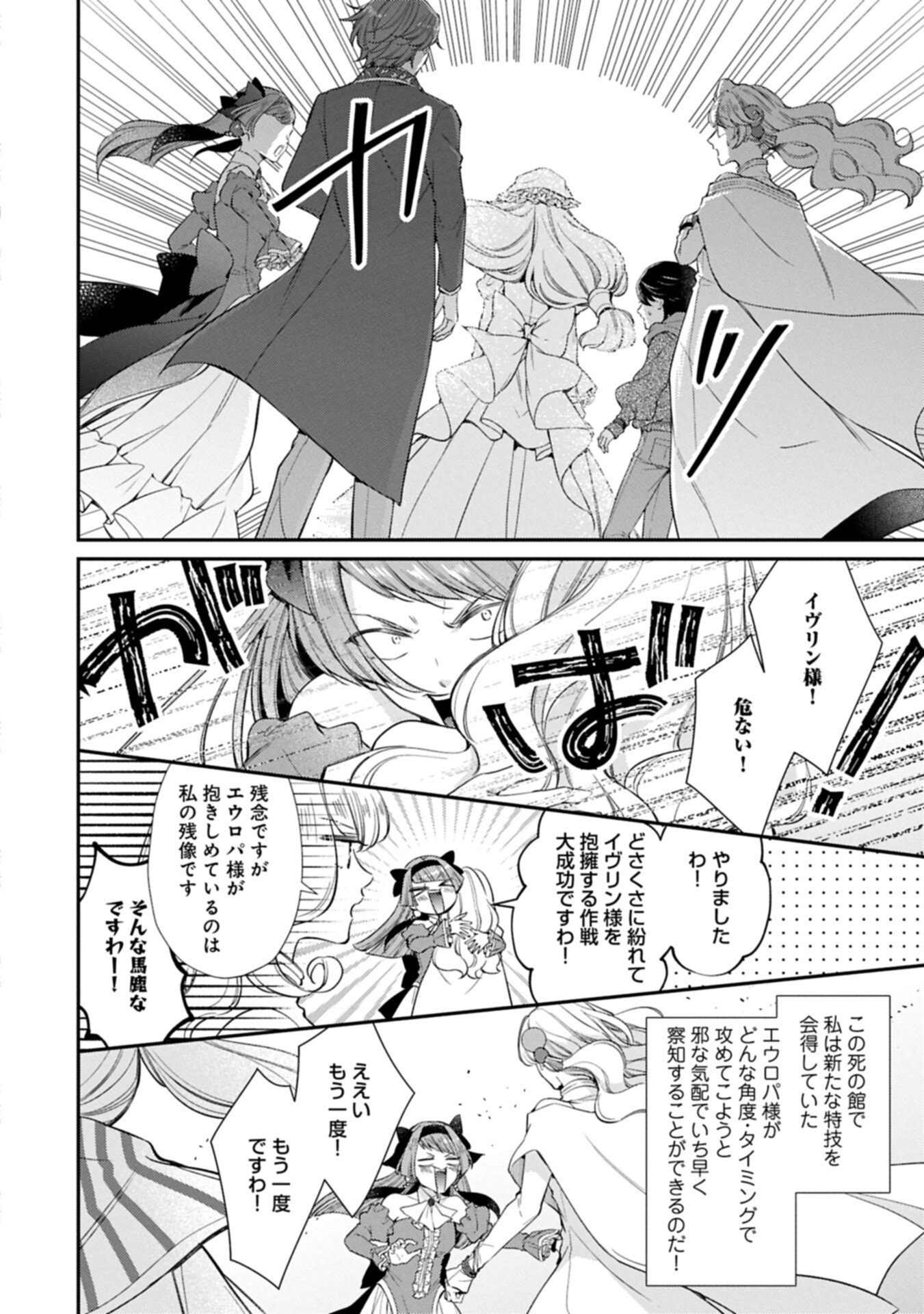 TSUIHOUSARETA SEIJO DESUGA, JITSUWA KUNIJUU KARA AISARE SUGI TETE KOWAI NDESUKEDO!? Chap 29.2 - Pic 2