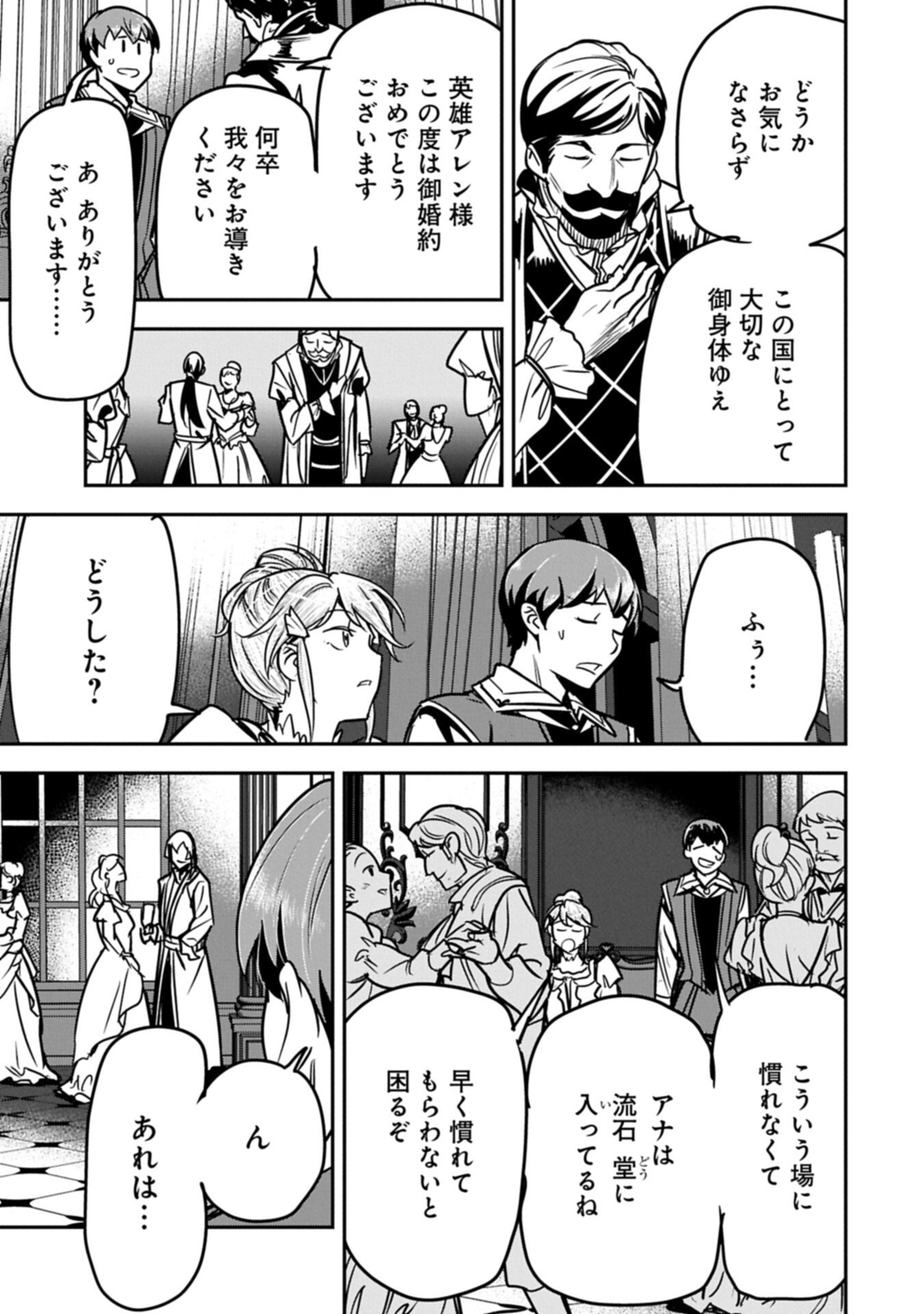 CHOUNIN A WA AKUYAKU REIJOU O DOUSHITE MO SUKUITAI Chap 51.2 - Pic 2