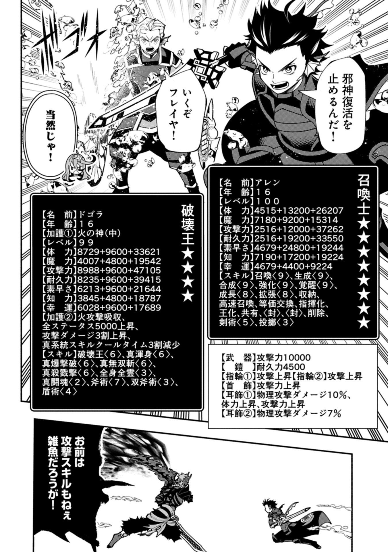 HELL MODE: YARIKOMI SUKI NO GAMER WA HAI SETTEI NO ISEKAI DE MUSOU SURU (MANGA) - RAW Chap 105.2 - Pic 2