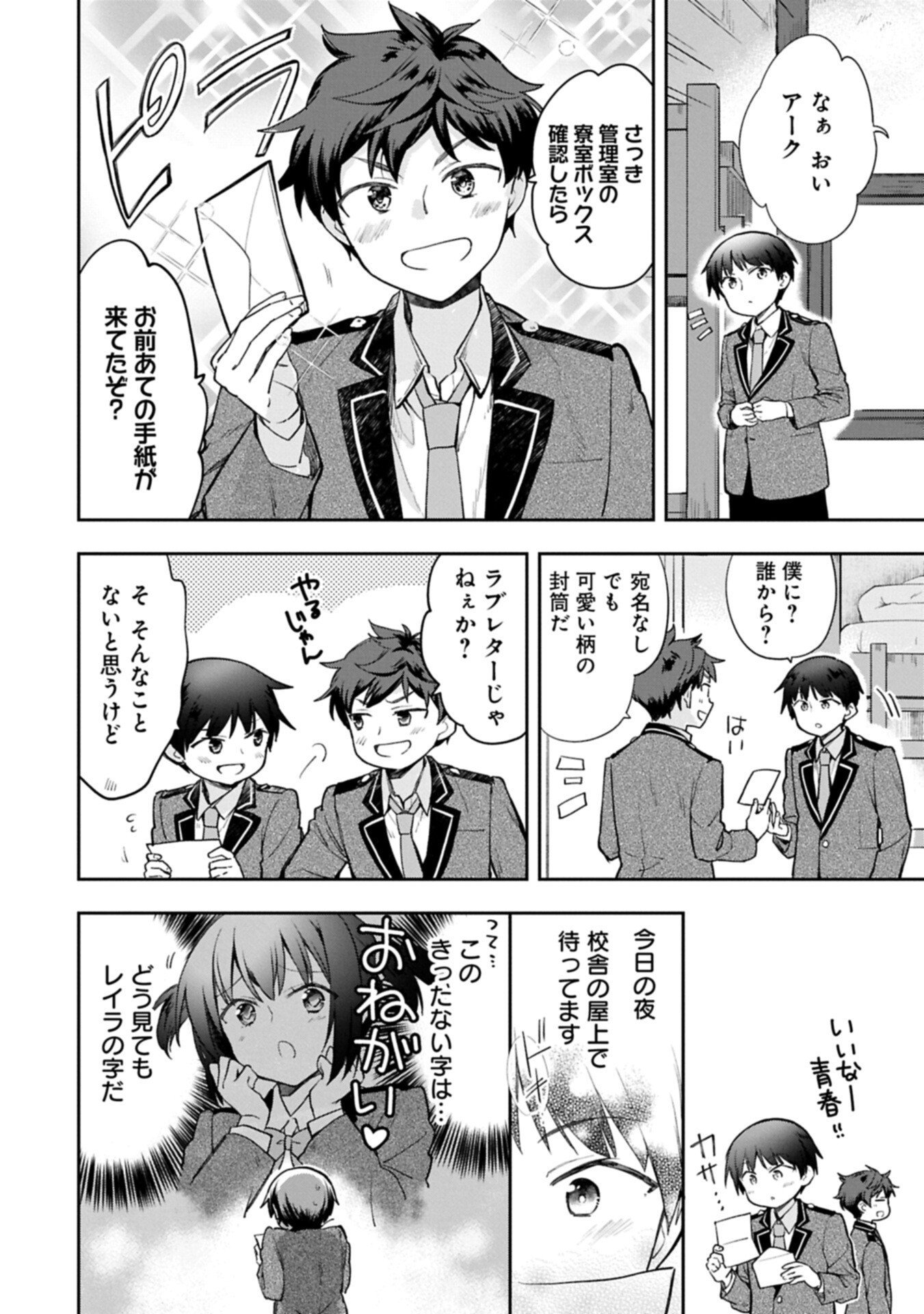 MUSHOKU NO EIYUU BETSU NI SKILL NANKA IRANAKATTA NDAGA - RAW Chap 58.2 - Pic 2
