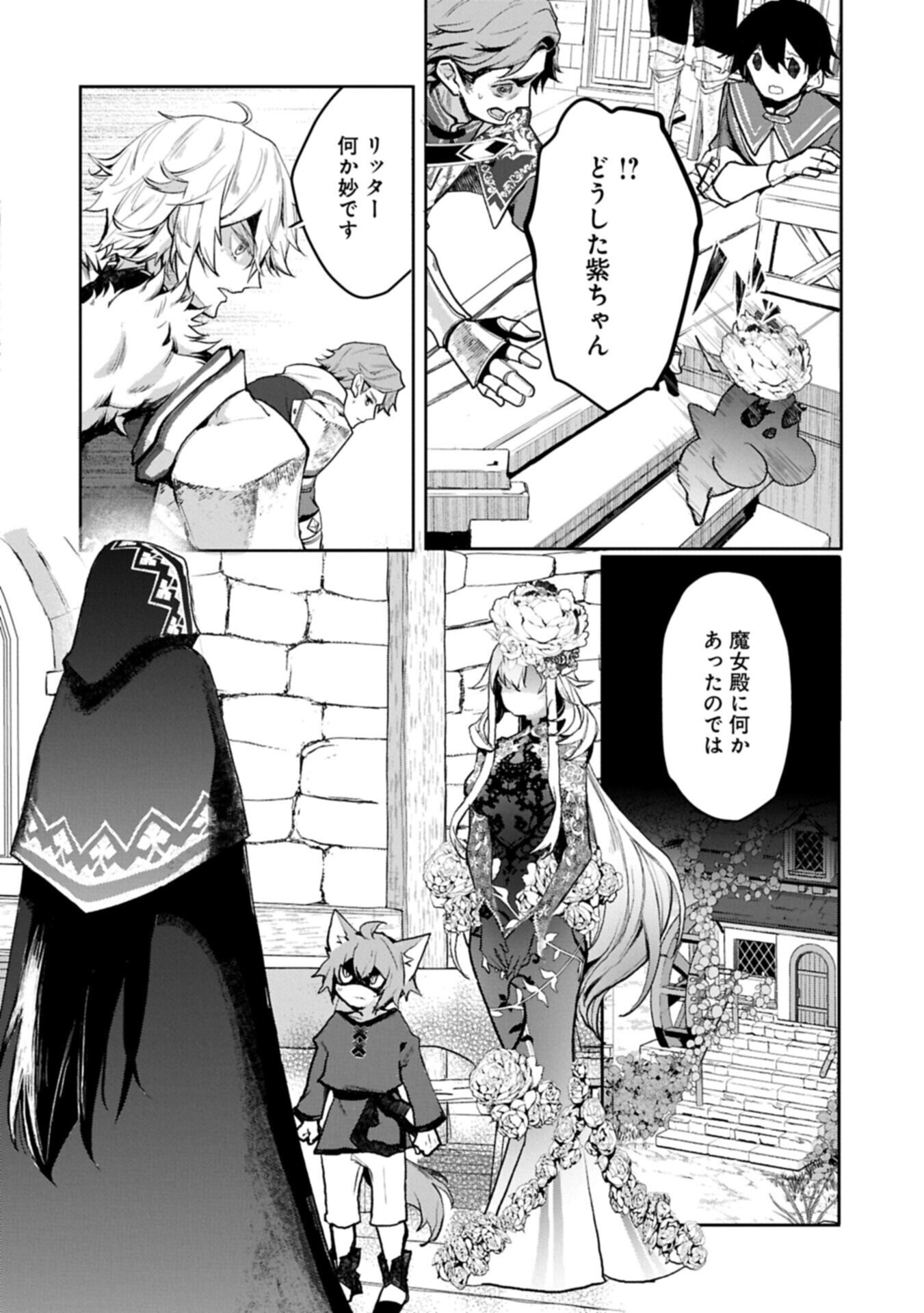 MAMONO (MANDRAGORA) TTE BARETARA TOUBATSU DESU KA?: HANA NO MAJO NO HOHOEMI WA KANCHIGAI NO TANE WO MAKU Chap 10.1 - Pic 2