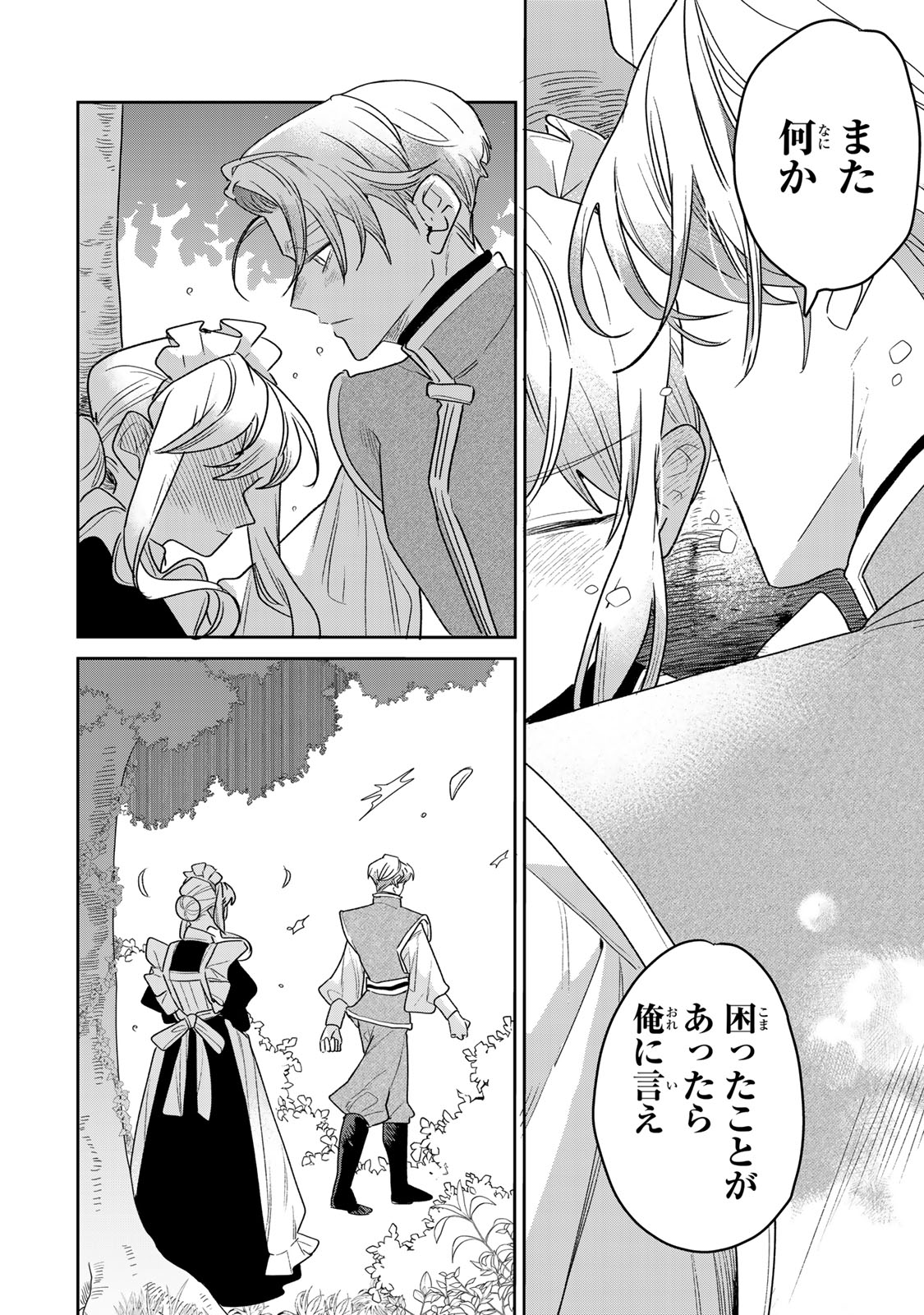 SHI NI MODORI NO SACHIUSU REIJOU, KONSE DE WA SAIKYOU LAST BOSS OGIKEI-SAMA NI DEKIAISARETEMASU Chap 55 - Pic 28