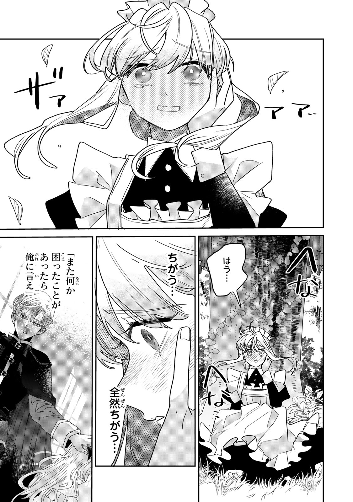SHI NI MODORI NO SACHIUSU REIJOU, KONSE DE WA SAIKYOU LAST BOSS OGIKEI-SAMA NI DEKIAISARETEMASU Chap 55 - Pic 29