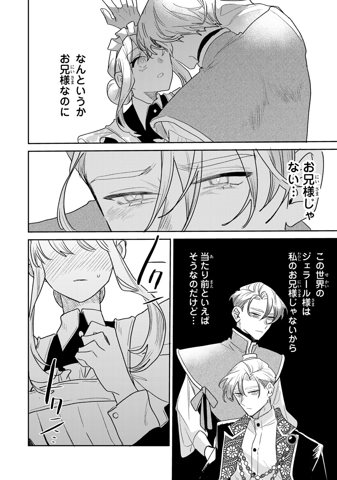 SHI NI MODORI NO SACHIUSU REIJOU, KONSE DE WA SAIKYOU LAST BOSS OGIKEI-SAMA NI DEKIAISARETEMASU Chap 55 - Pic 30