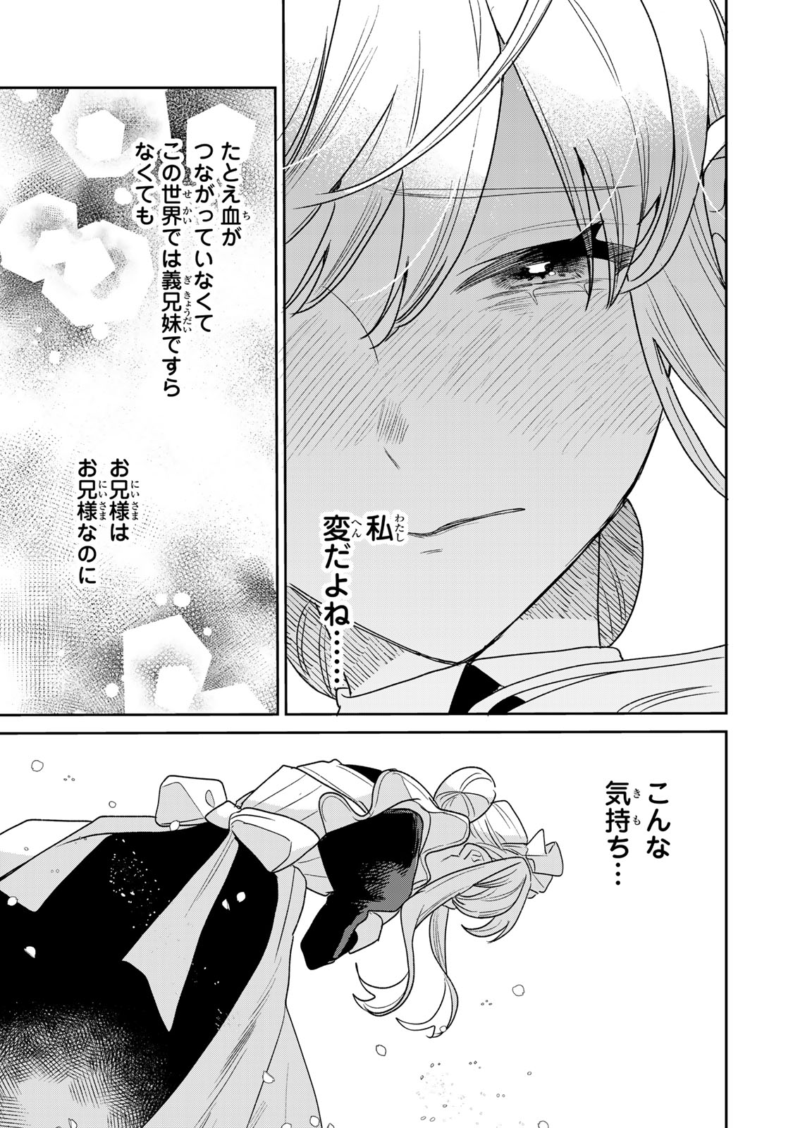 SHI NI MODORI NO SACHIUSU REIJOU, KONSE DE WA SAIKYOU LAST BOSS OGIKEI-SAMA NI DEKIAISARETEMASU Chap 55 - Pic 31
