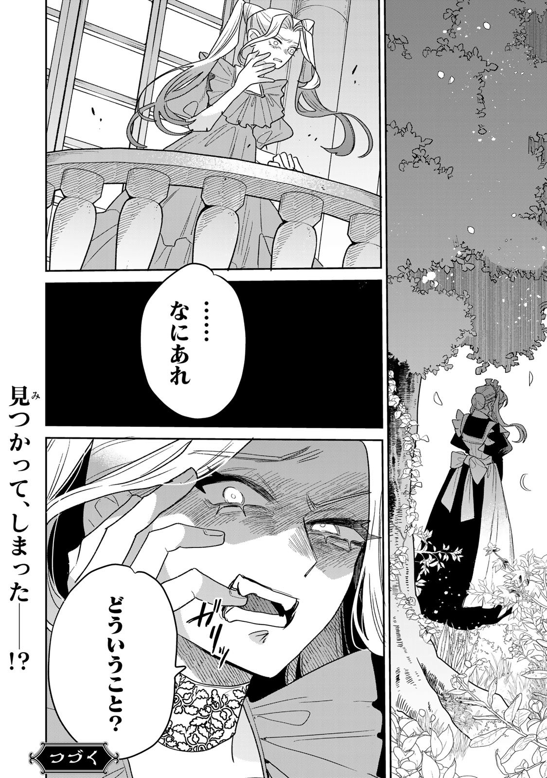 SHI NI MODORI NO SACHIUSU REIJOU, KONSE DE WA SAIKYOU LAST BOSS OGIKEI-SAMA NI DEKIAISARETEMASU Chap 55 - Pic 32