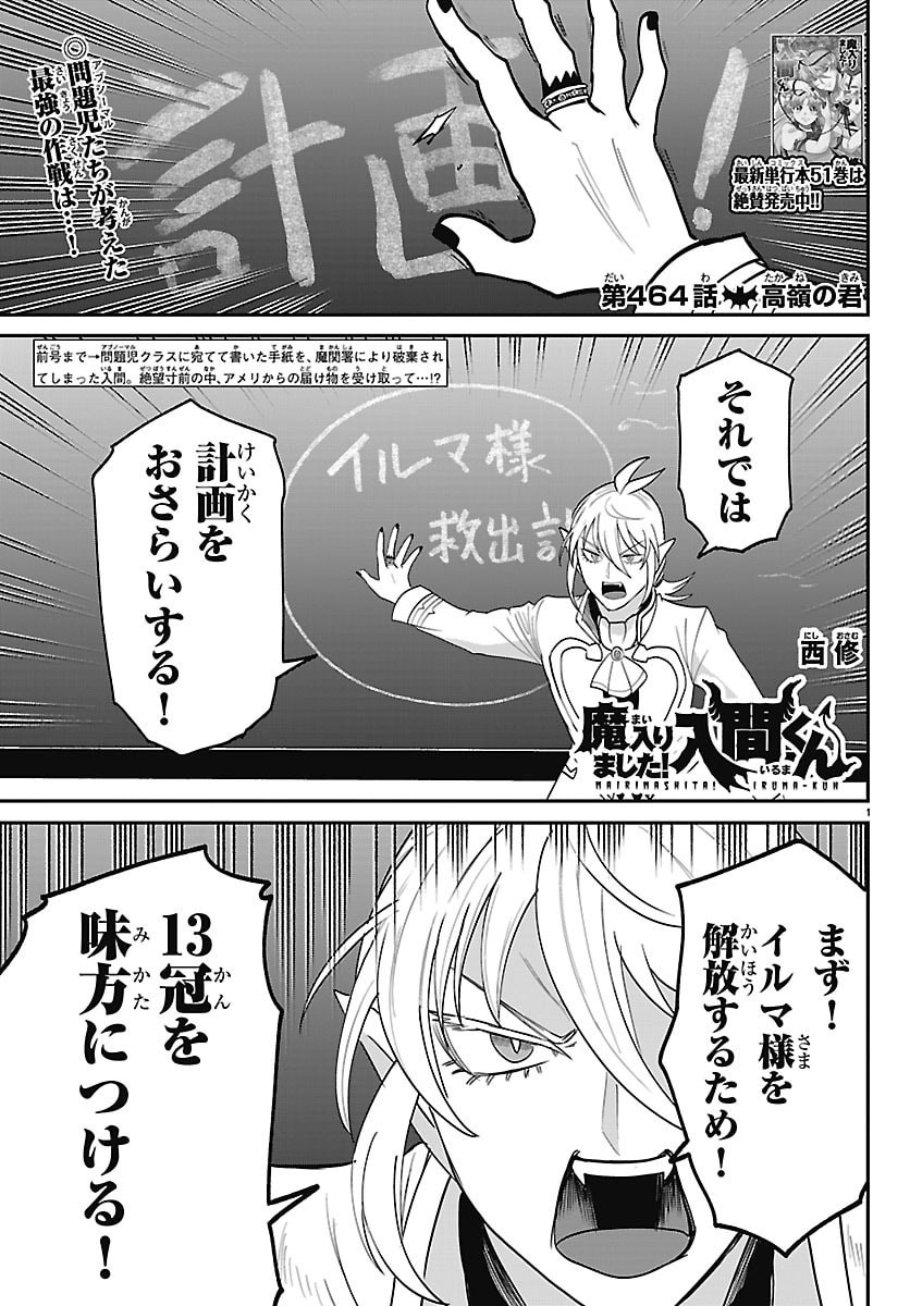MAIRIMASHITA! IRUMA-KUN - RAW Chap 464 - Pic 1