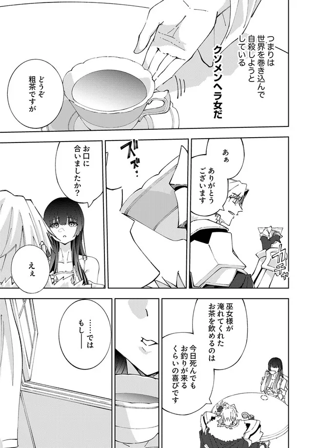 JOBAN DE SHINU SAIKYOU NO SUB CHARA NI TENSEI SHITA NO DE, GAME CHISHIKI DE MUSOU SURU Chap 19.2 - Pic 3