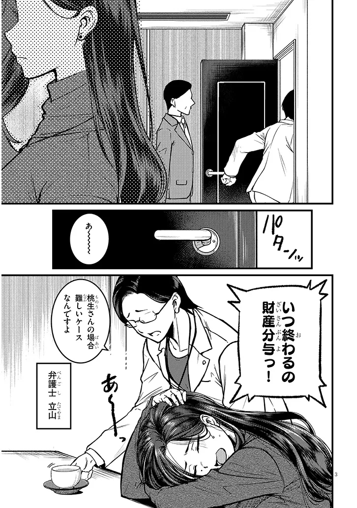 SHIGOTO KAERI, DOKUSHIN NO BIJIN JOUSHI NI TANOMARETE Chap 32.1 - Pic 3