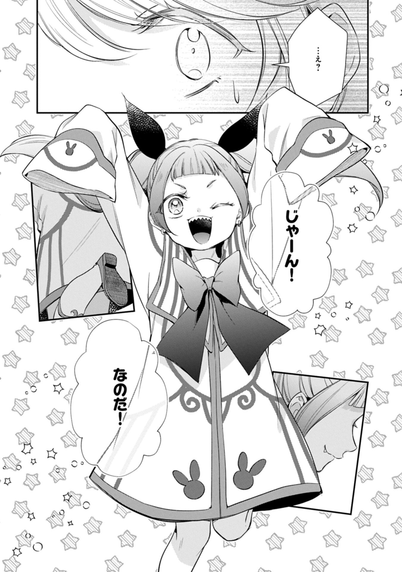 TSUIHOUSARETA SEIJO DESUGA, JITSUWA KUNIJUU KARA AISARE SUGI TETE KOWAI NDESUKEDO!? Chap 29.2 - Pic 3